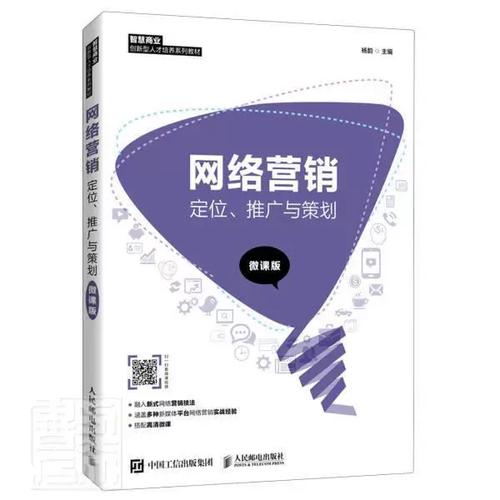 数字时代电子商务的市场营销策划 基于杨韵《电子商务》的实践思考