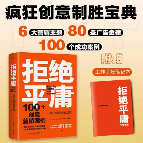 激活市场·策动未来 中国广告人的全新案头指南