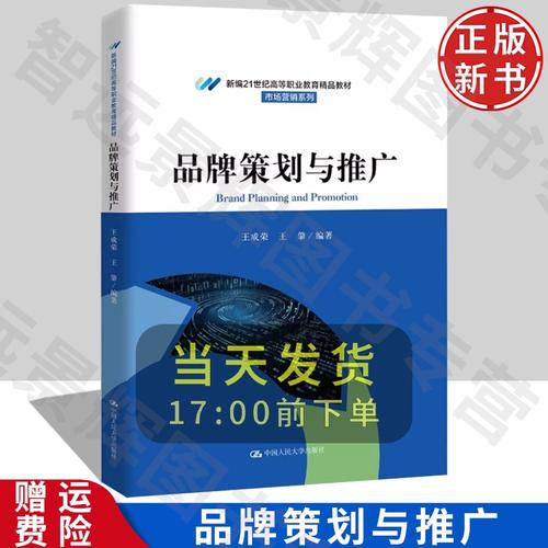 品牌策划与推广 数字时代市场营销策划的变革与创新