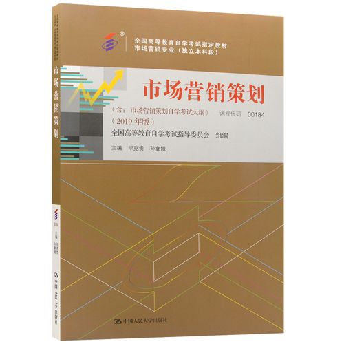 二手自考教材购买指南 以00184《市场营销策划》2019年版为例