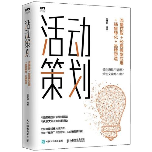 市场营销技巧引流推广活动策划流量池销售技巧引流推广新媒体运营
